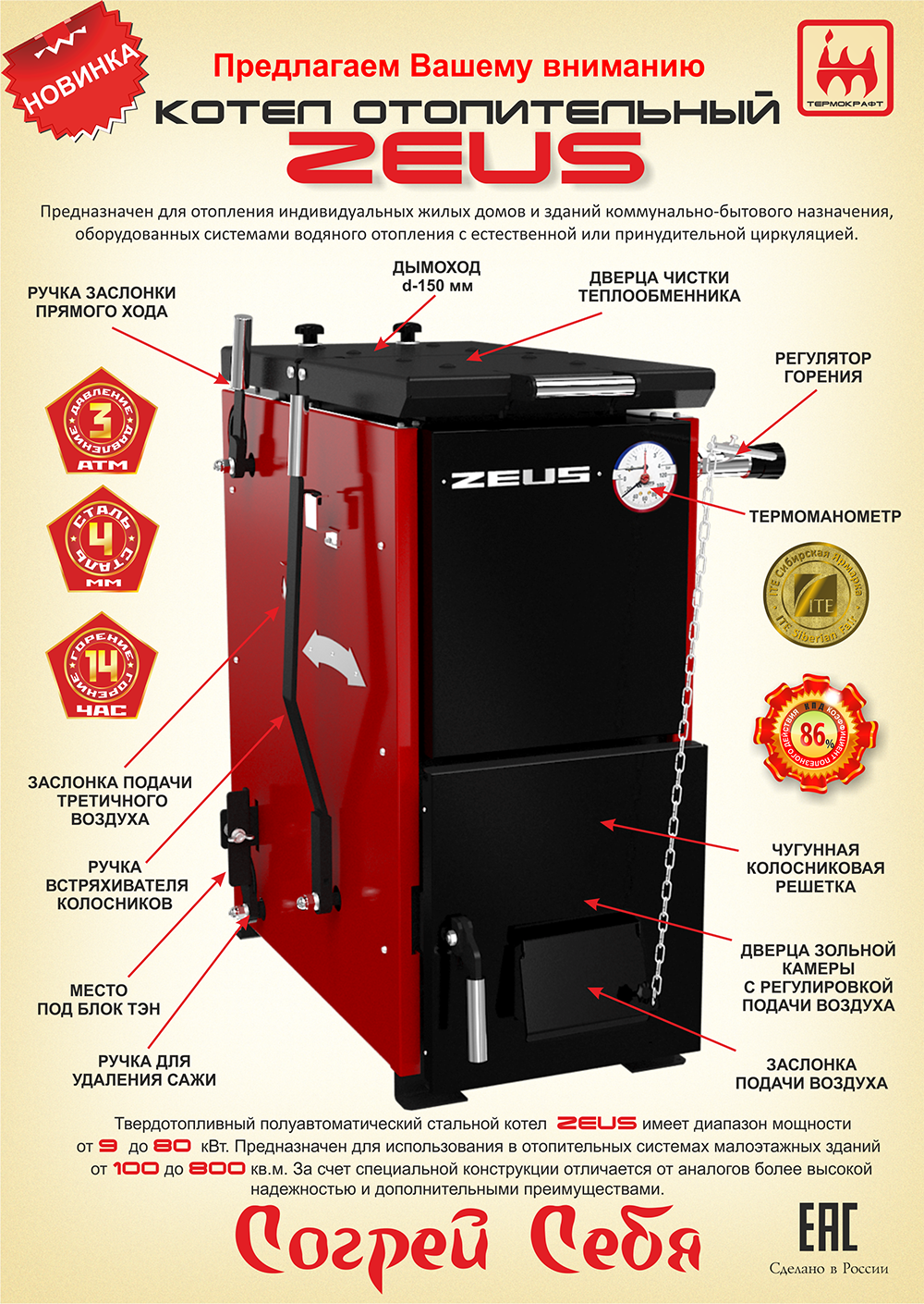 Котел твердотопливный ZEUS 24 кВт стальной Термокрафт KOZ24
