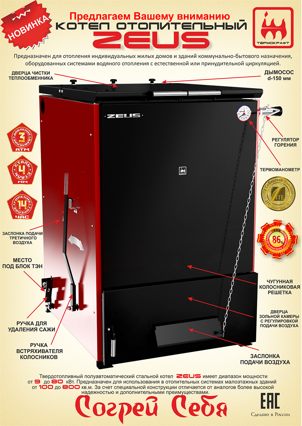 Котел твердотопливный ZEUS 60 кВт стальной с дымососом Термокрафт KOZ60D