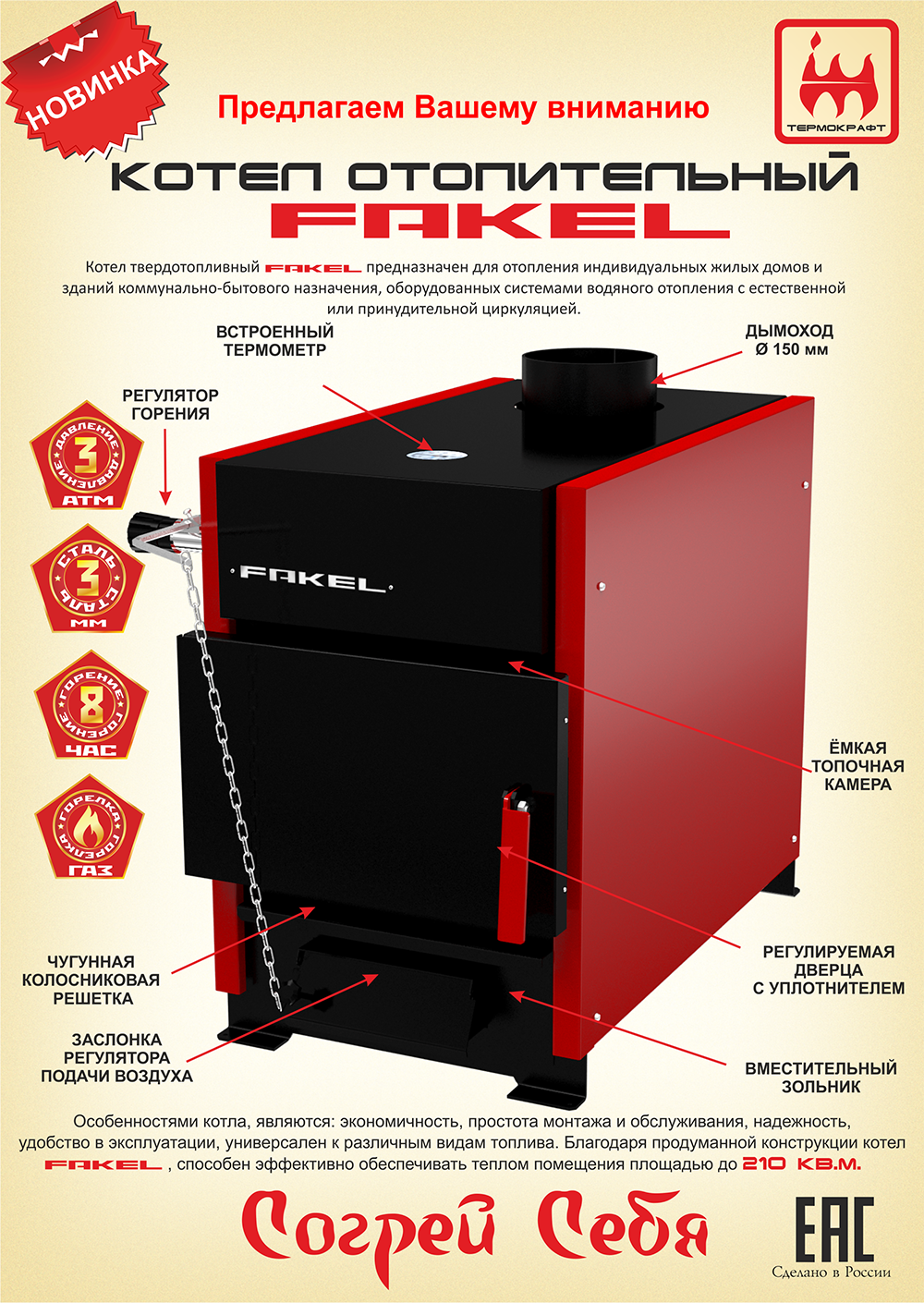 Котел твердотопливный FAKEL 15 кВт стальной Термокрафт KOFL15