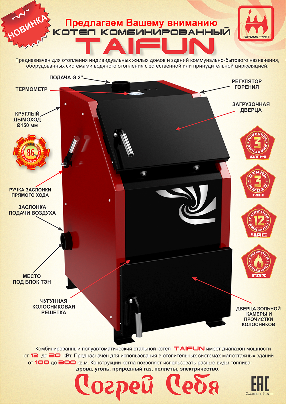 Котел комбинированный TAIFUN 42 кВт Термокрафт KOTF42