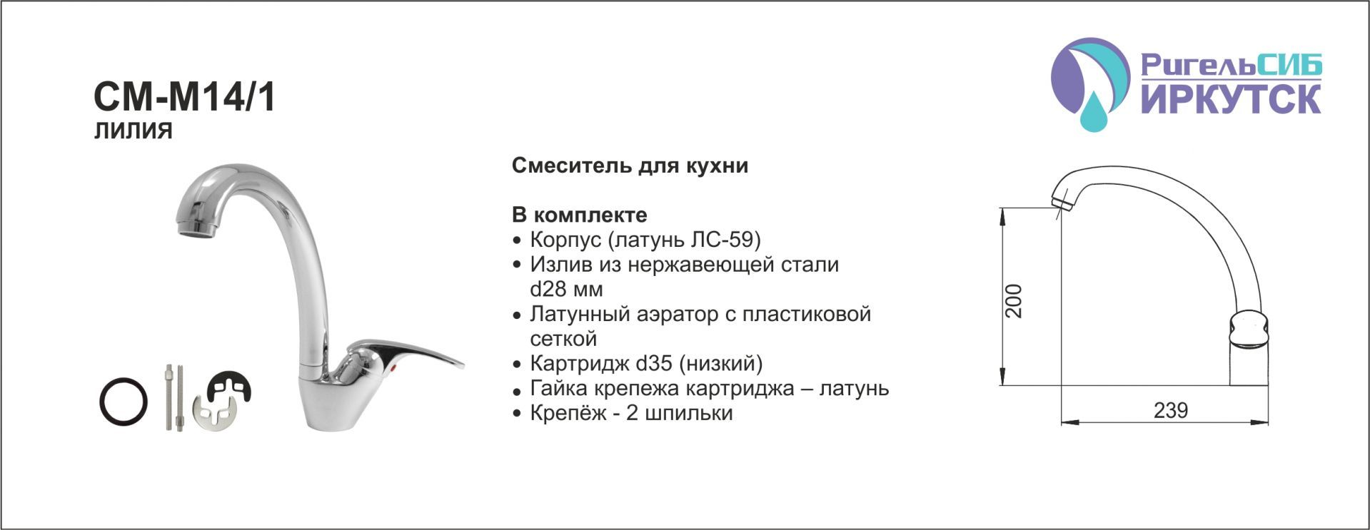 Смеситель для кухни СМ-М14/1/ЛИЛИЯ